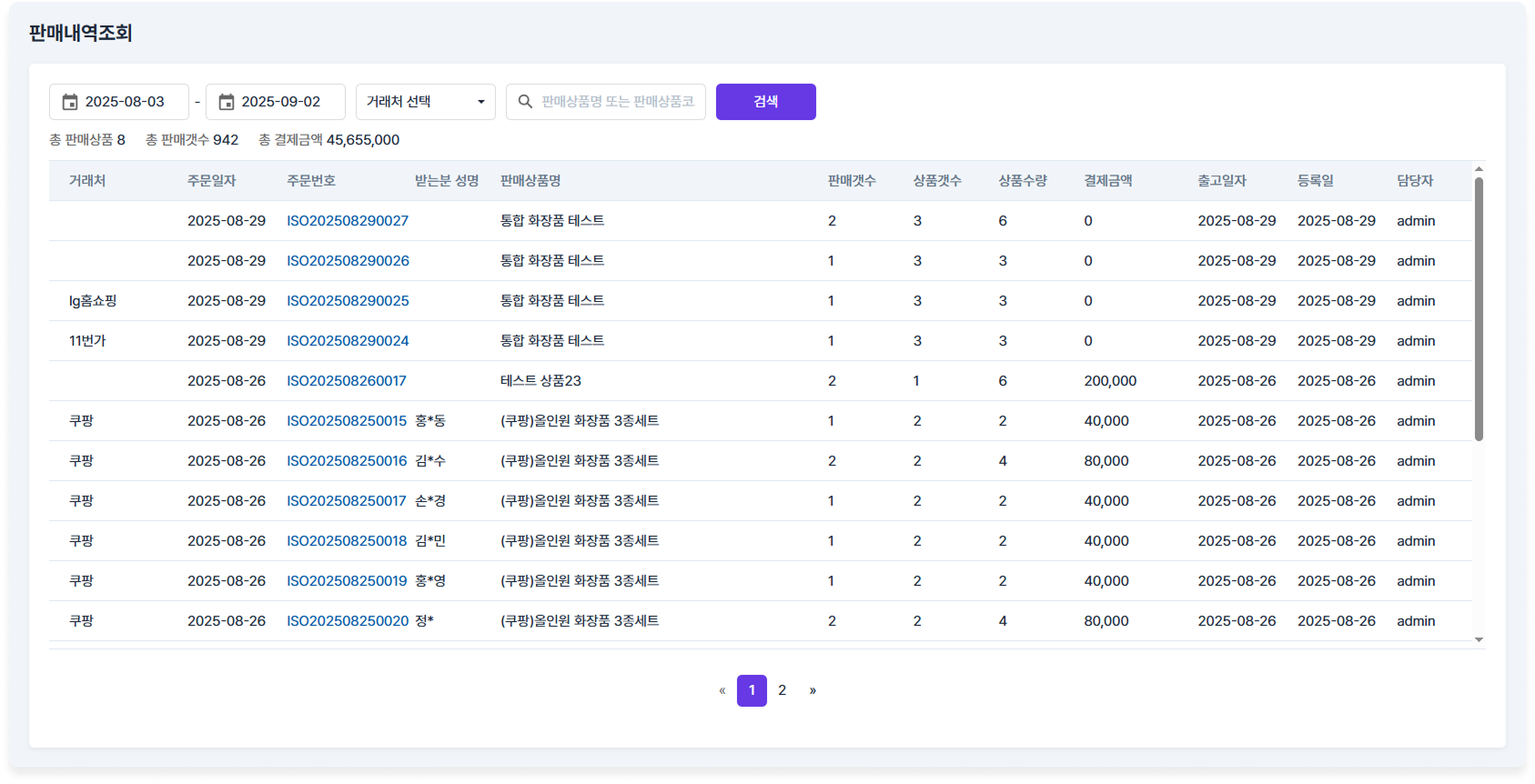 판매내역
