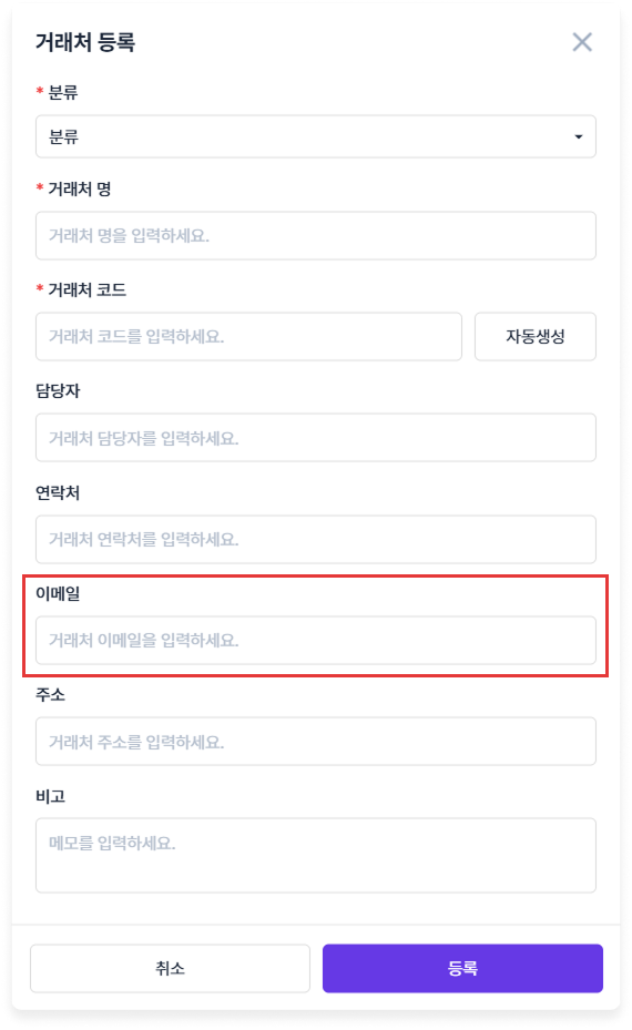 발주 메일발송
