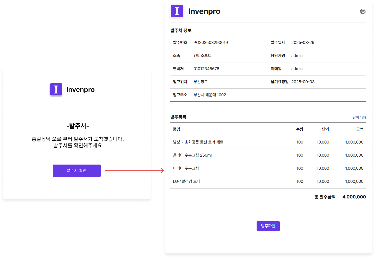 발주 메일발송